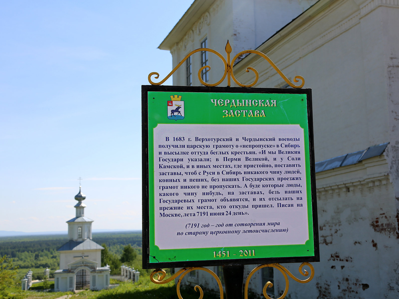 Чердынь (Cherdyn )
